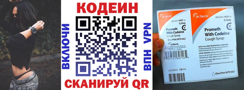 Codein напиток Lean (лин)  Сокол 